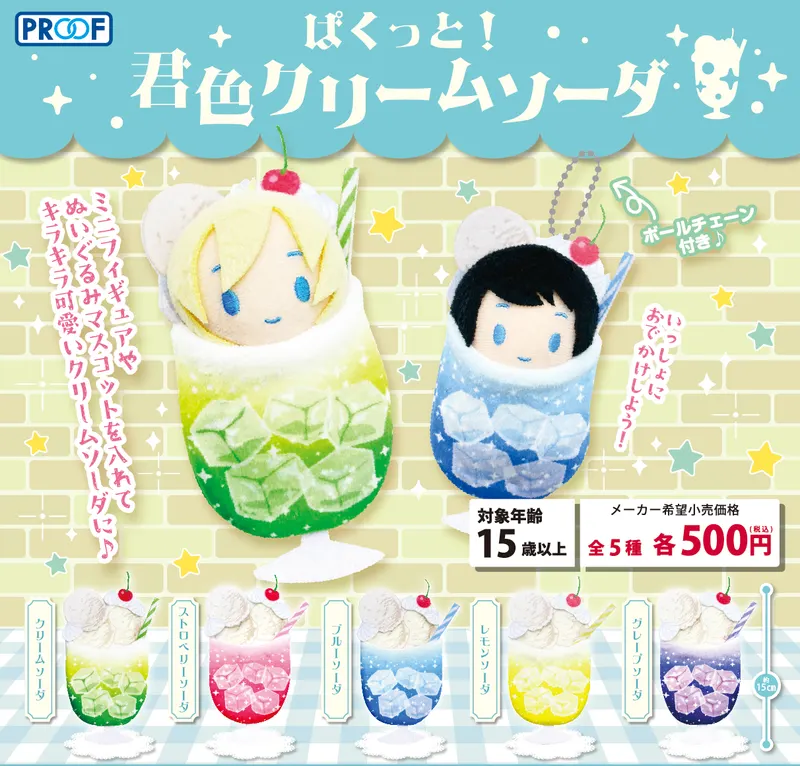 ぱくっと!君色クリームソーダ(画像)