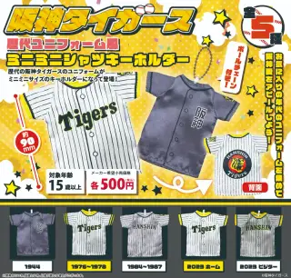 阪神タイガース歴代ユニフォーム風ミニミニシャツキーホルダーの画像