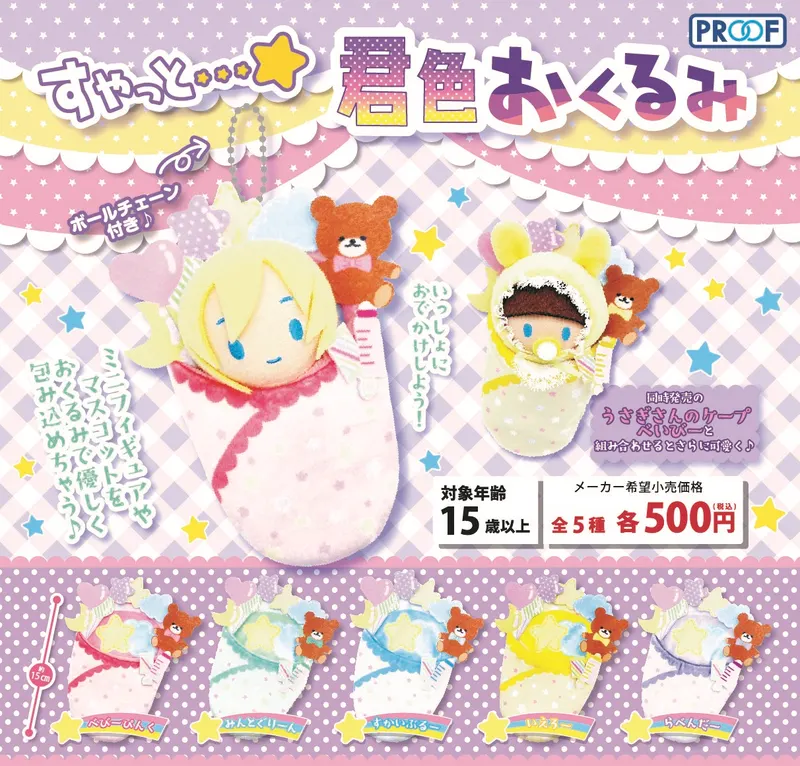 すやっと…☆君色おくるみ(画像)