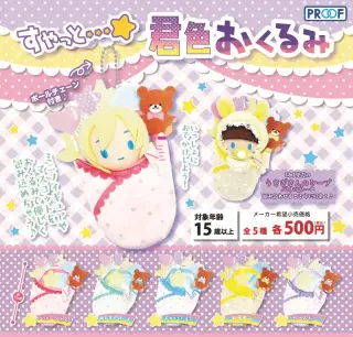 すやっと…☆君色おくるみの画像