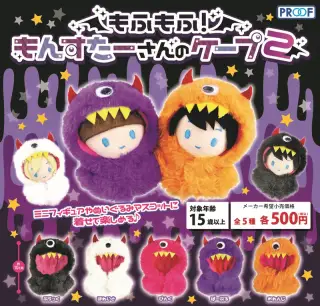 もふもふ！もんすたーさんのケープ２の画像