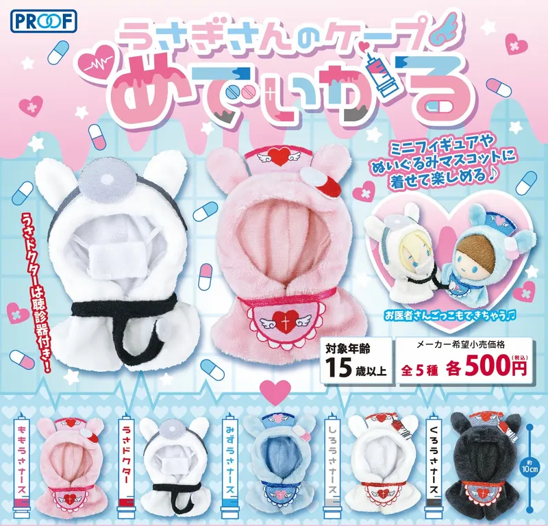 うさぎさんのケープ めでぃかる(画像)