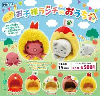 ぱくっと！お子様ランチのおうちの画像
