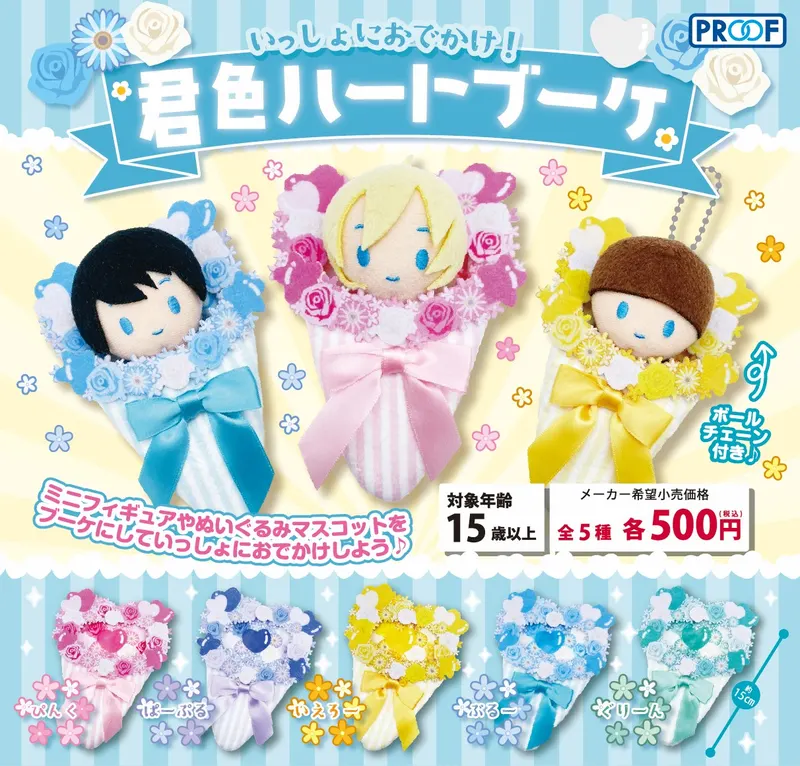 いっしょにおでかけ!君色ハートブーケ(画像)
