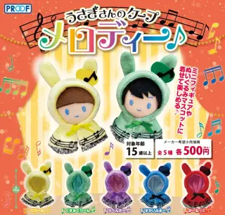 うさぎさんのケープ メロディー♪の画像