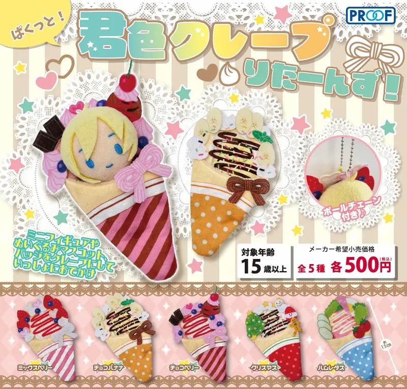 ぱくっと!君色クレープ りたーんず!(画像)