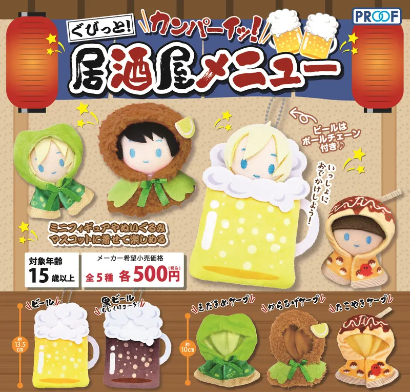 ぐびっと!カンパーイッ!居酒屋メニュー(画像)