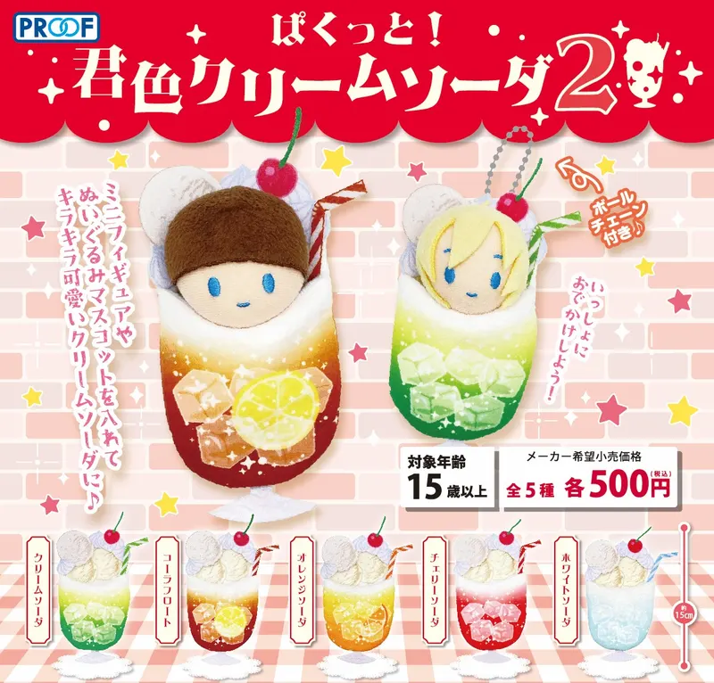 ぱくっと!君色クリームソーダ2(画像)