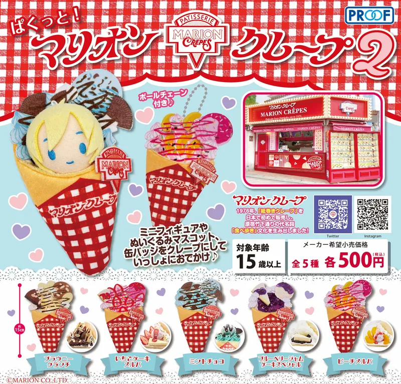 ぱくっと!マリオンクレープ2(画像)