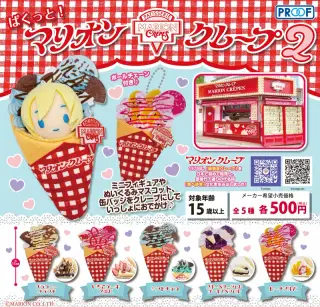 ぱくっと！マリオンクレープ２の画像