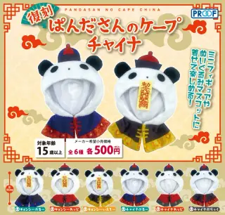 復刻 ぱんださんのケープ チャイナの画像