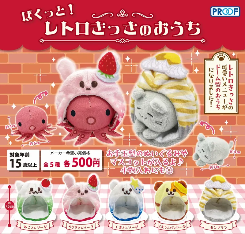 ぱくっと!レトロきっさのおうち(画像)