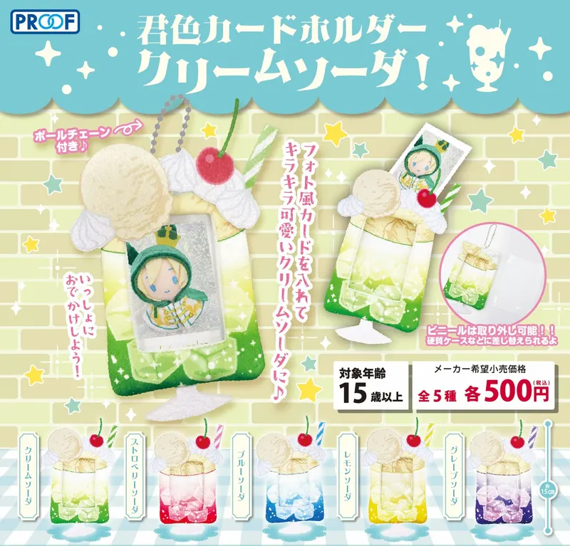 君色カードホルダー クリームソーダ!(画像)
