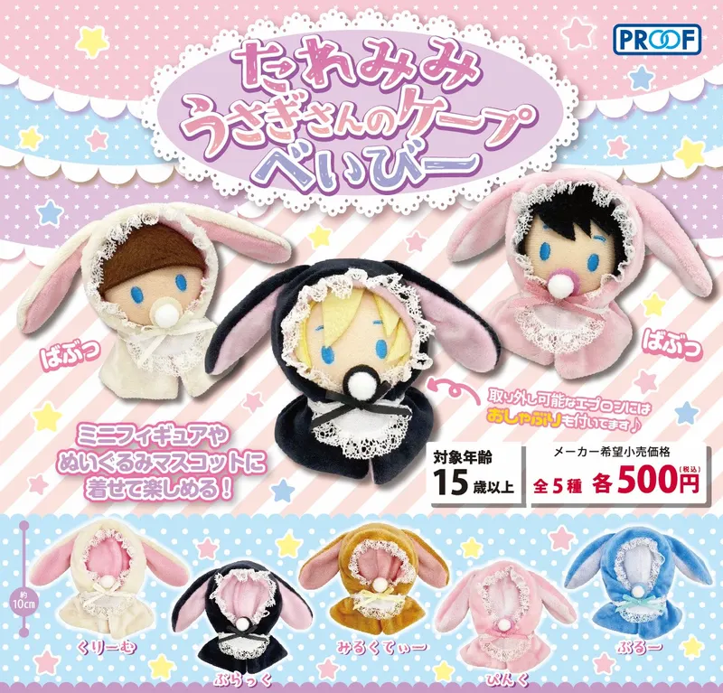 たれみみうさぎさんのケープ べいびー(画像)