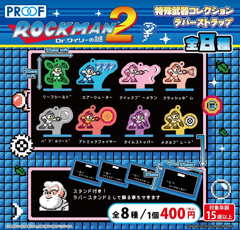 ロックマン2 Dr.ワイリーの謎 特殊武器コレクション ラバーストラップ(画像)