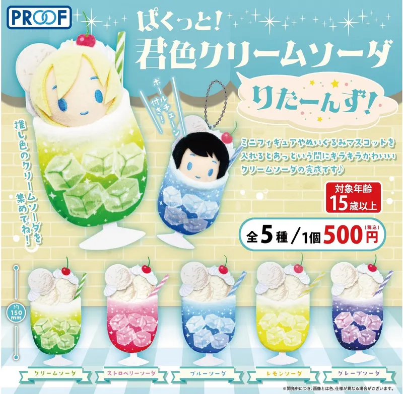 ぱくっと!君色クリームソーダ りたーんず!(画像)