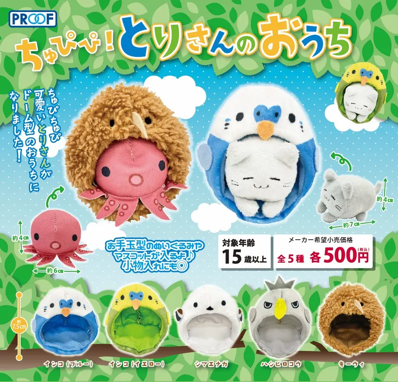 ちゅぴぴ!とりさんのおうち(画像)