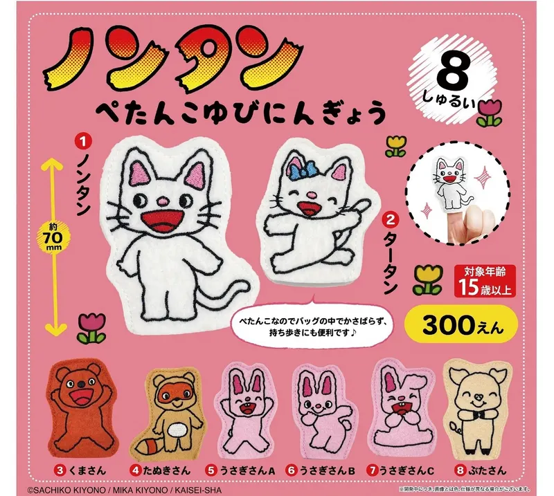 ノンタン ぺたんこゆびにんぎょう(画像)