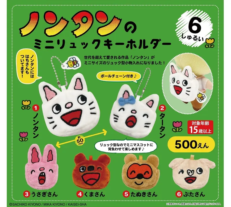 ノンタンのミニリュックキーホルダー(画像)
