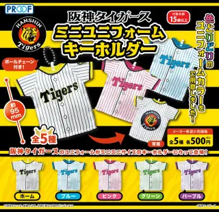 阪神タイガース ミニユニフォームキーホルダーの画像