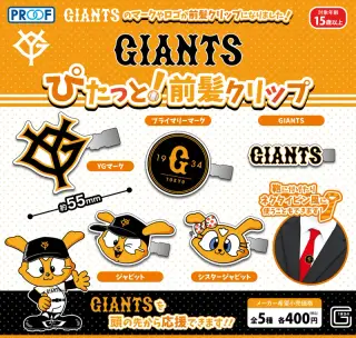 GIANTS ぴたっと！前髪クリップの画像