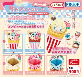 ぱくっと！君色アイスクリーム りたーんず！～こんびねーしょん～の画像
