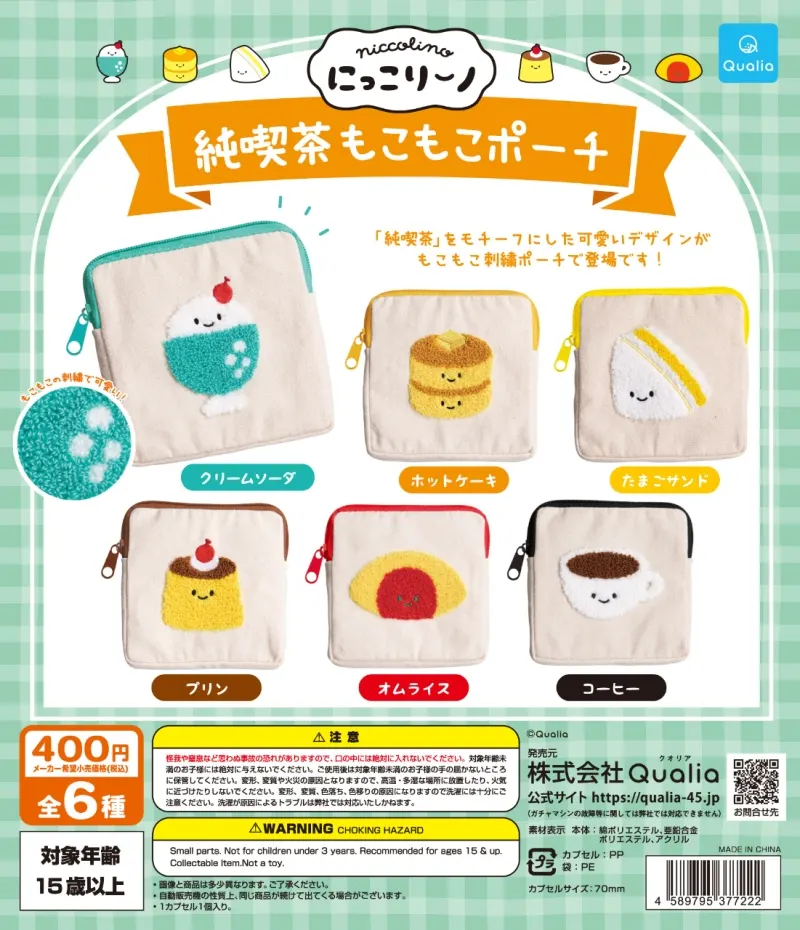 にっこりーノ 純喫茶もこもこポーチ(画像)