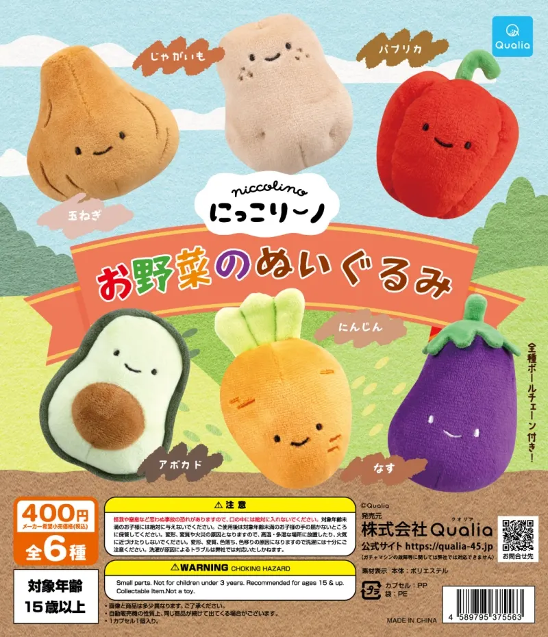 にっこりーノ お野菜のぬいぐるみ(画像)
