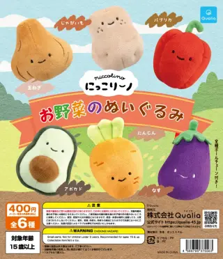 にっこりーノ お野菜のぬいぐるみの画像