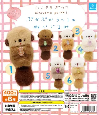 にこやま ポッケ（nicoyama pocket）ぷかぷかラッコのぬいぐるみの画像