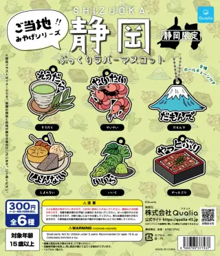 静岡 ぷっくりラバーマスコットの画像