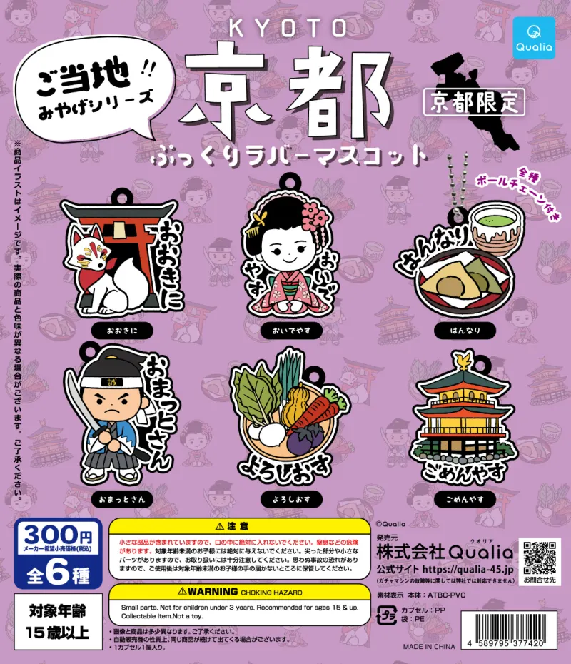 京都 ぷっくりラバーマスコット(画像)