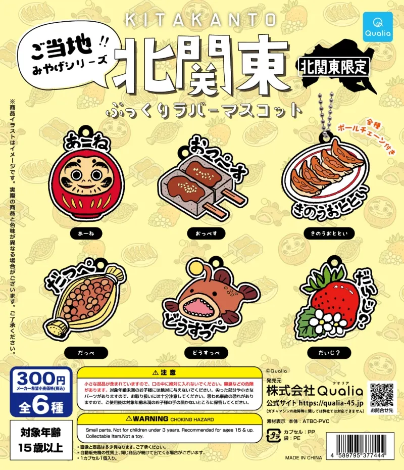 北関東 ぷっくりラバーマスコット(画像)