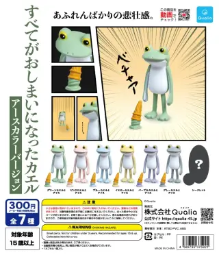 すべてがおしまいになったカエル アースカラーバージョンの画像