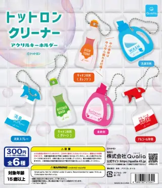トットロンクリーナー アクリルキーホルダーの画像