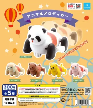 アニマルメロディカーの画像