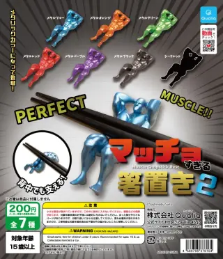 マッチョすぎる箸置き2の画像