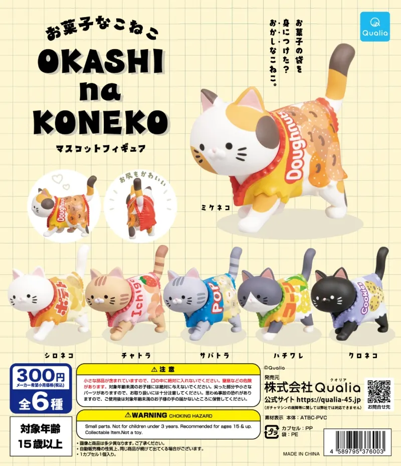 お菓子なこねこ マスコットフィギュア(画像)