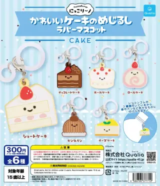 にっこりーノ かわいいケーキのめじるし ラバーマスコットの画像