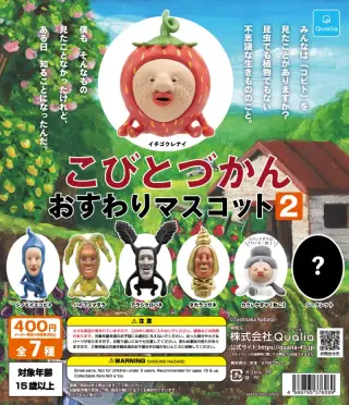 こびとづかん おすわりマスコット2の画像