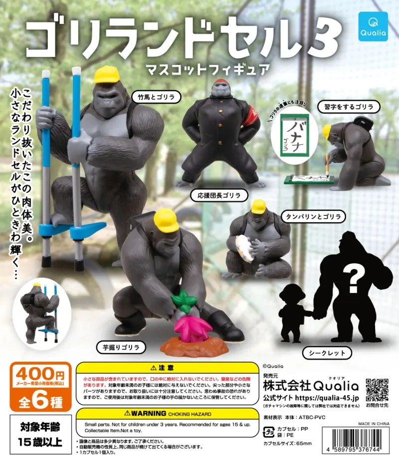 ゴリランドセル3 マスコットフィギュア(画像)