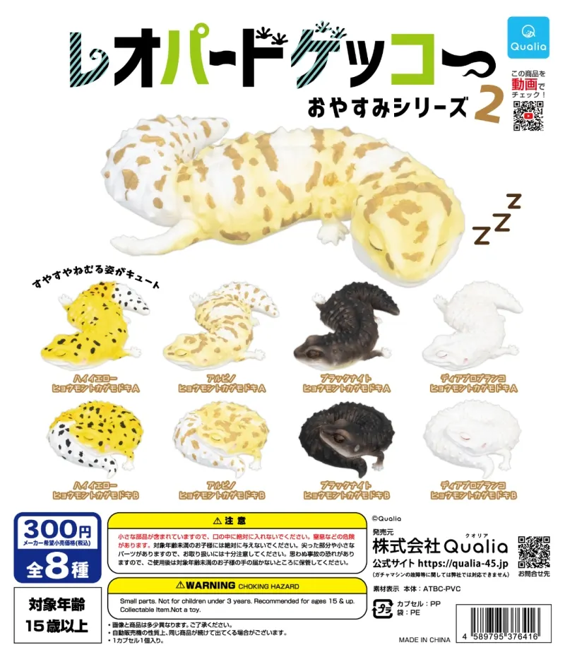 レオパードゲッコー おやすみシリーズ2(画像)