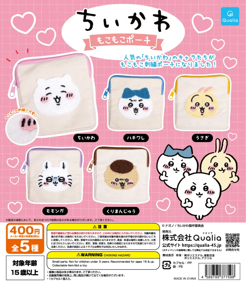 ちいかわ もこもこポーチ(画像)