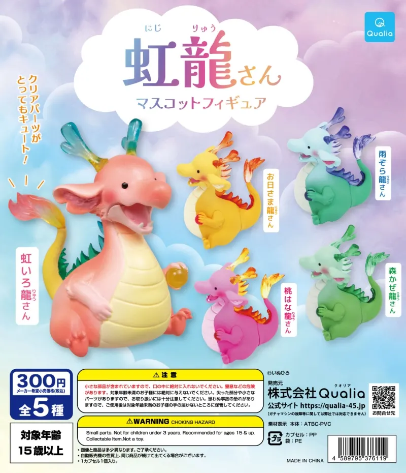 虹龍さん マスコットフィギュア(画像)