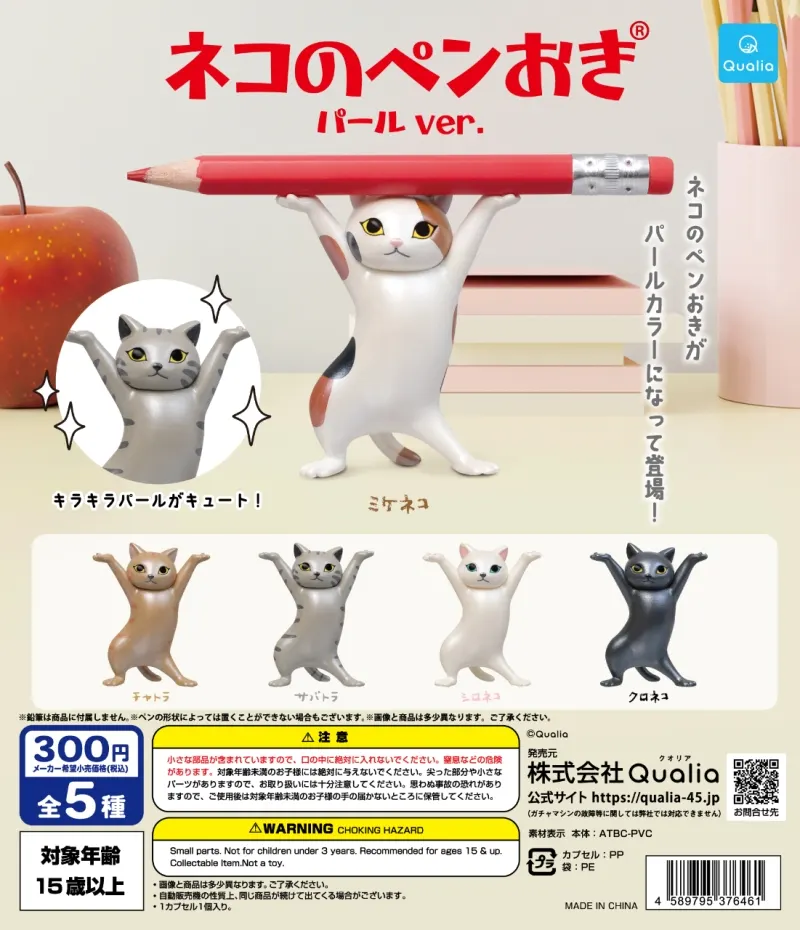 ネコのペンおき パールver(画像)