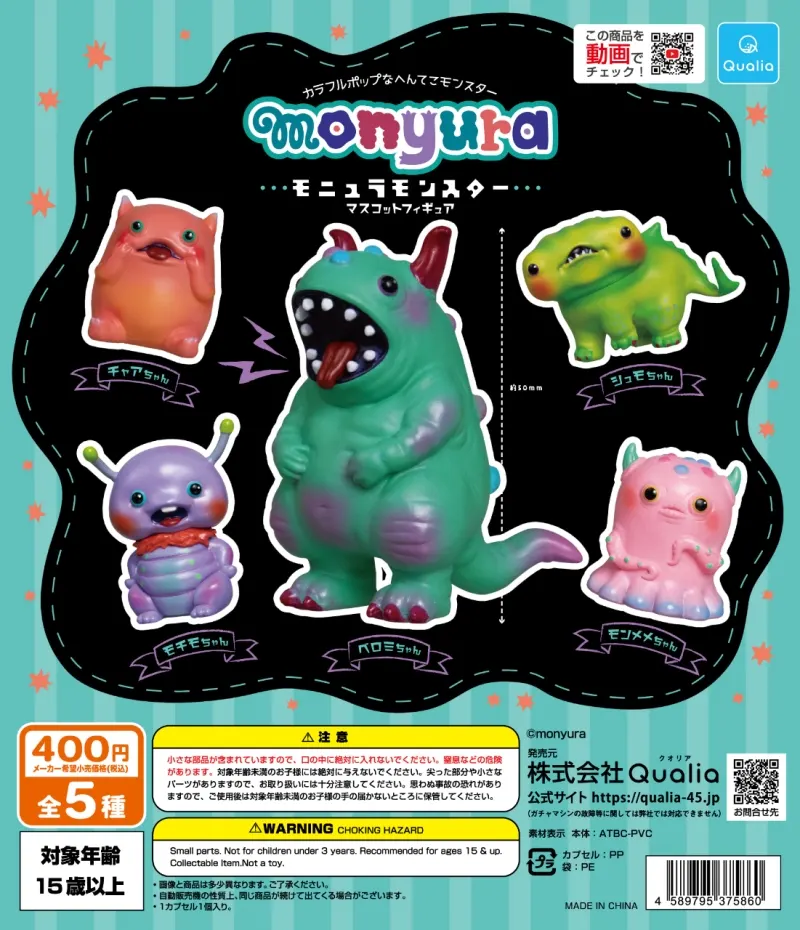 モニュラモンスター マスコットフィギュア(画像)