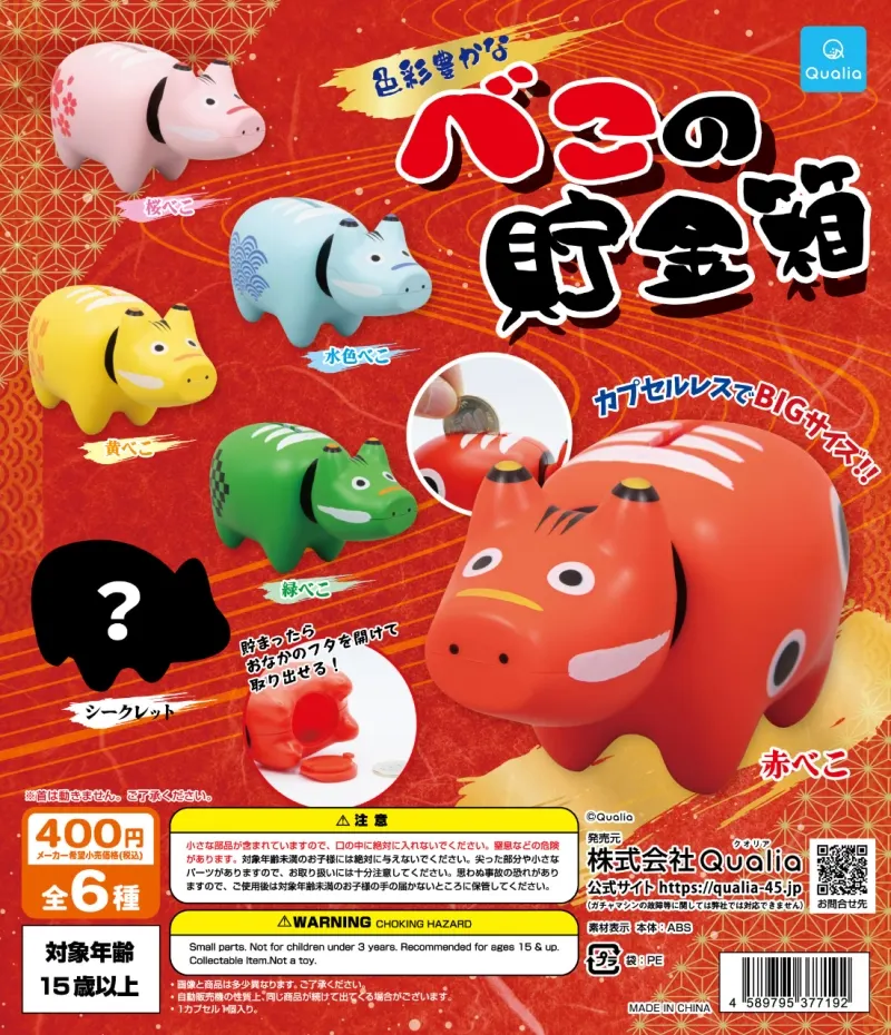 色彩豊かな べこの貯金箱(画像)