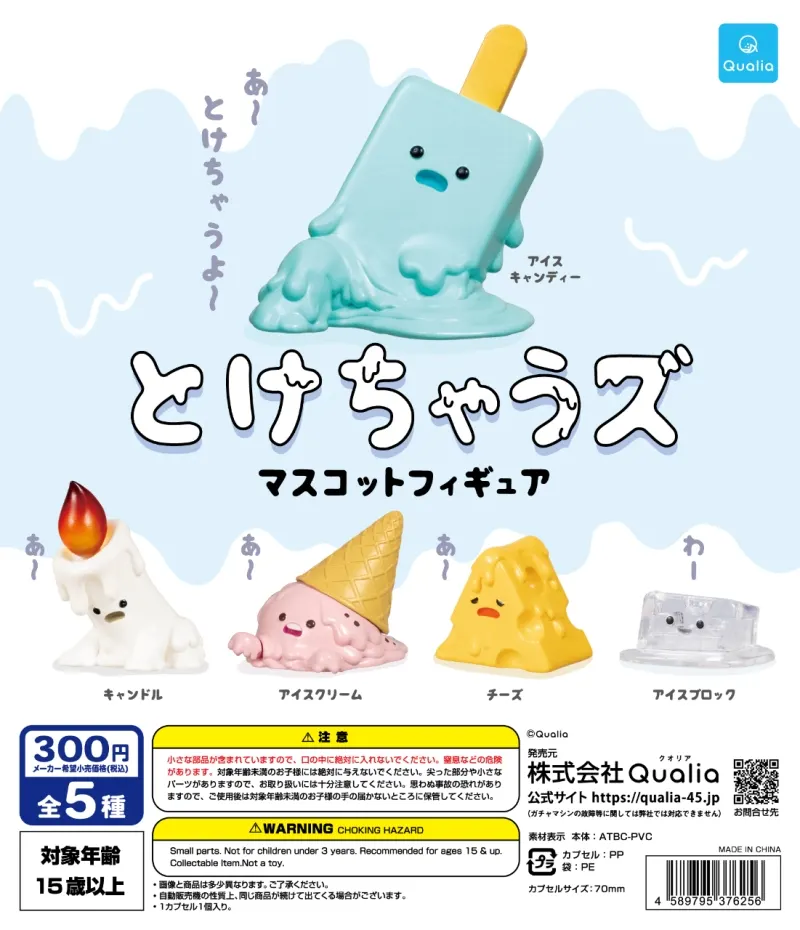 とけちゃうズ マスコットフィギュア(画像)