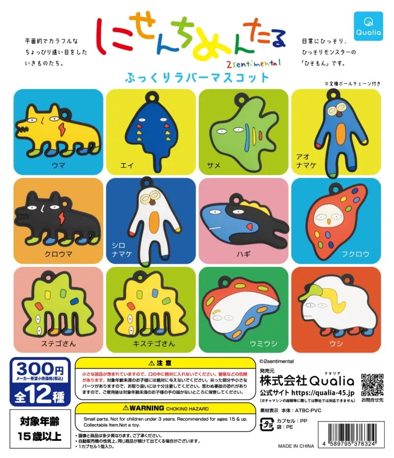 にせんちめんたる ぷっくりラバーマスコット(画像)