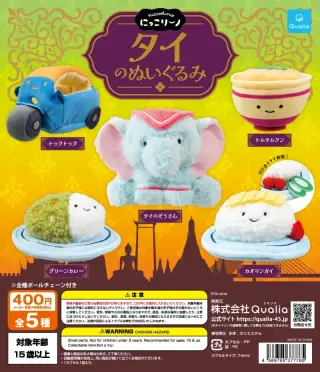 にっこりーノ タイのぬいぐるみの画像